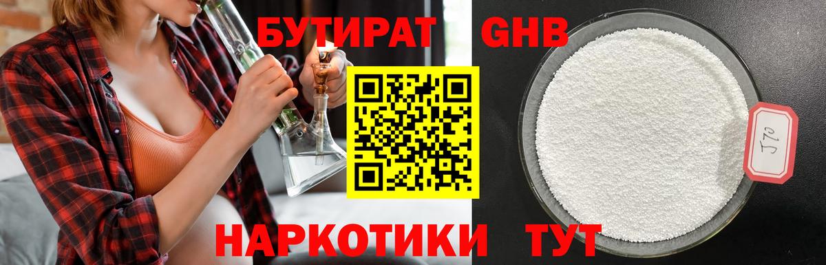 БУТИРАТ буратино Вязьма