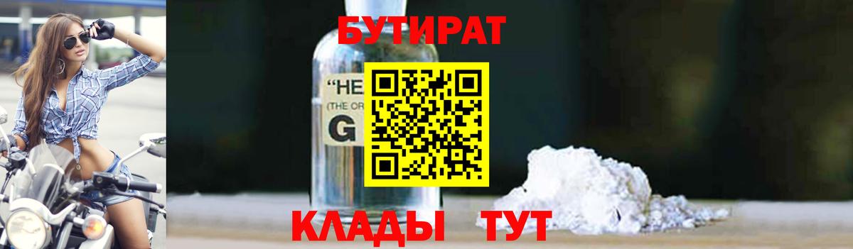 БУТИРАТ GHB  Бутират  Вязьма  Вход с VPN 