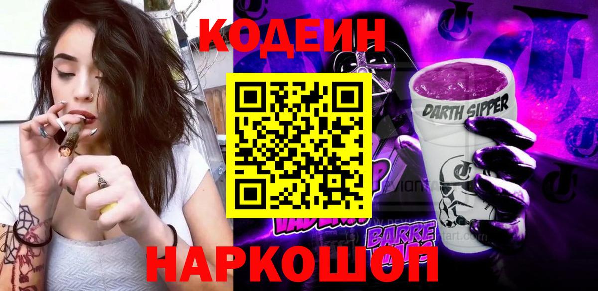 Codein напиток Lean (лин)  Вход с VPN  Кодеин напиток Lean (лин)  Вязьма 