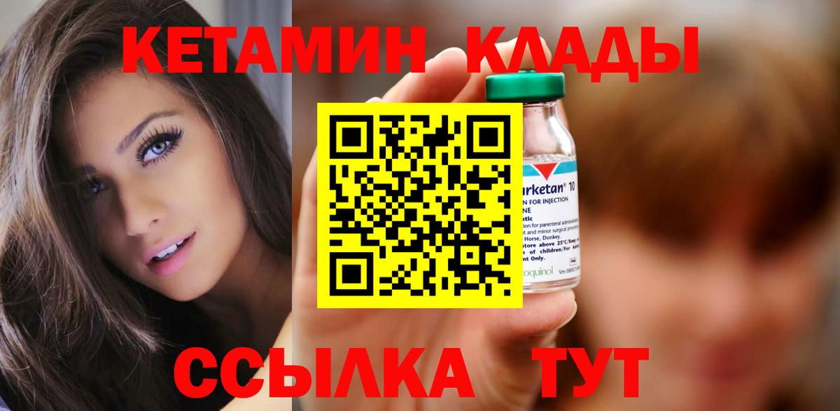 Кетамин ketamine Вязьма