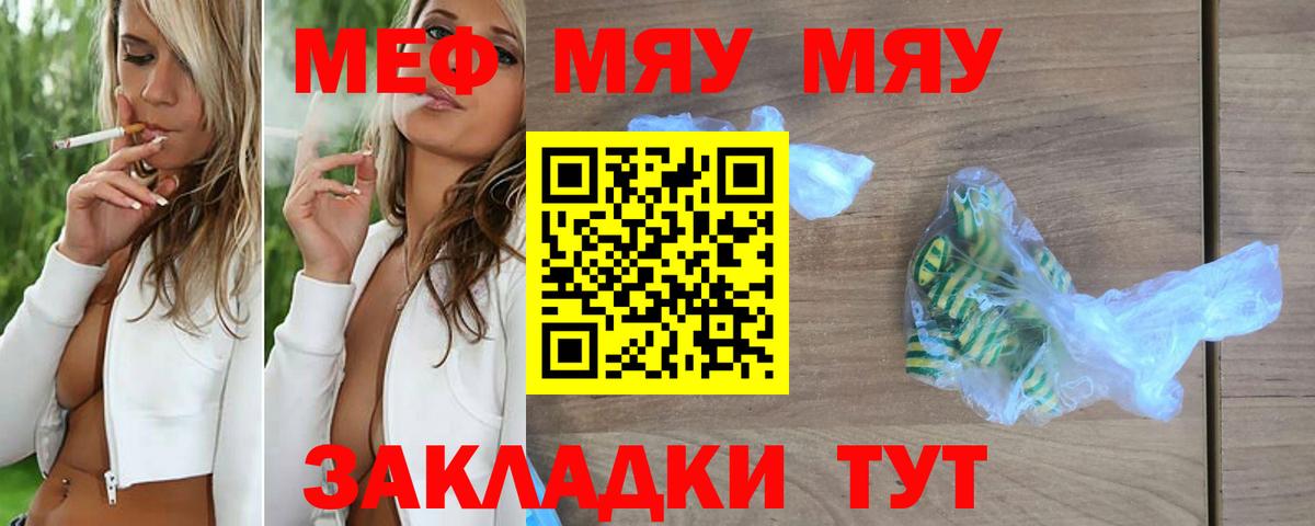 Меф  МЯУ-МЯУ кристаллы  Мефедрон  Вход с VPN  как найти закладки  Вязьма  Мефедрон кристаллы 