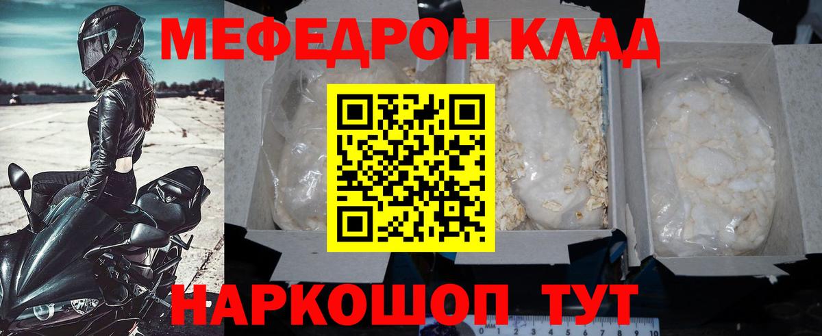 Меф Вязьма